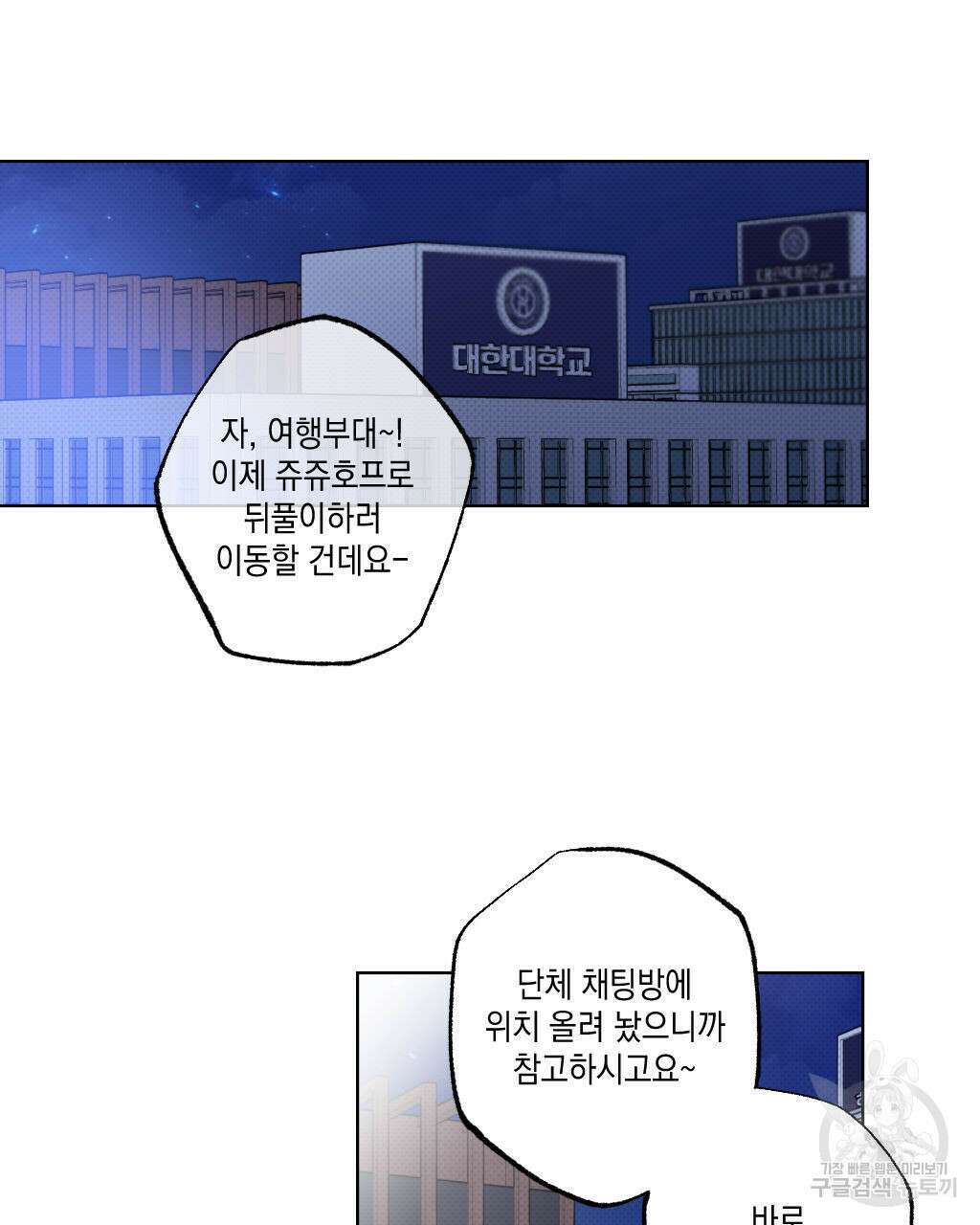 파트타임 파트너 26화 43