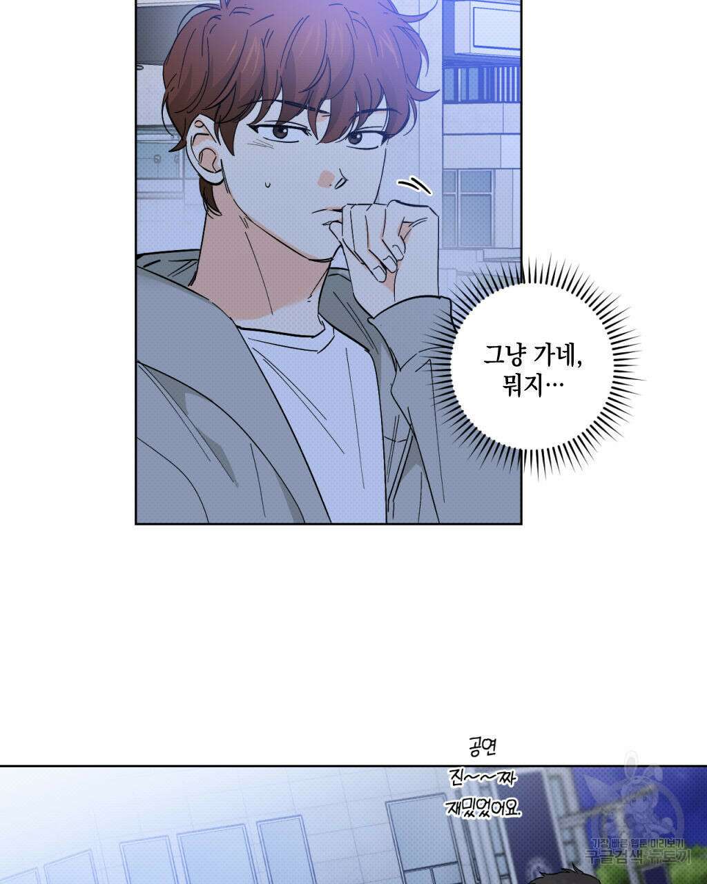 파트타임 파트너 26화 45