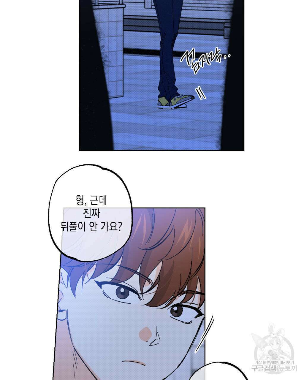파트타임 파트너 26화 47