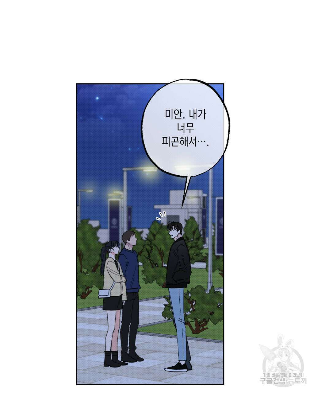 파트타임 파트너 26화 49