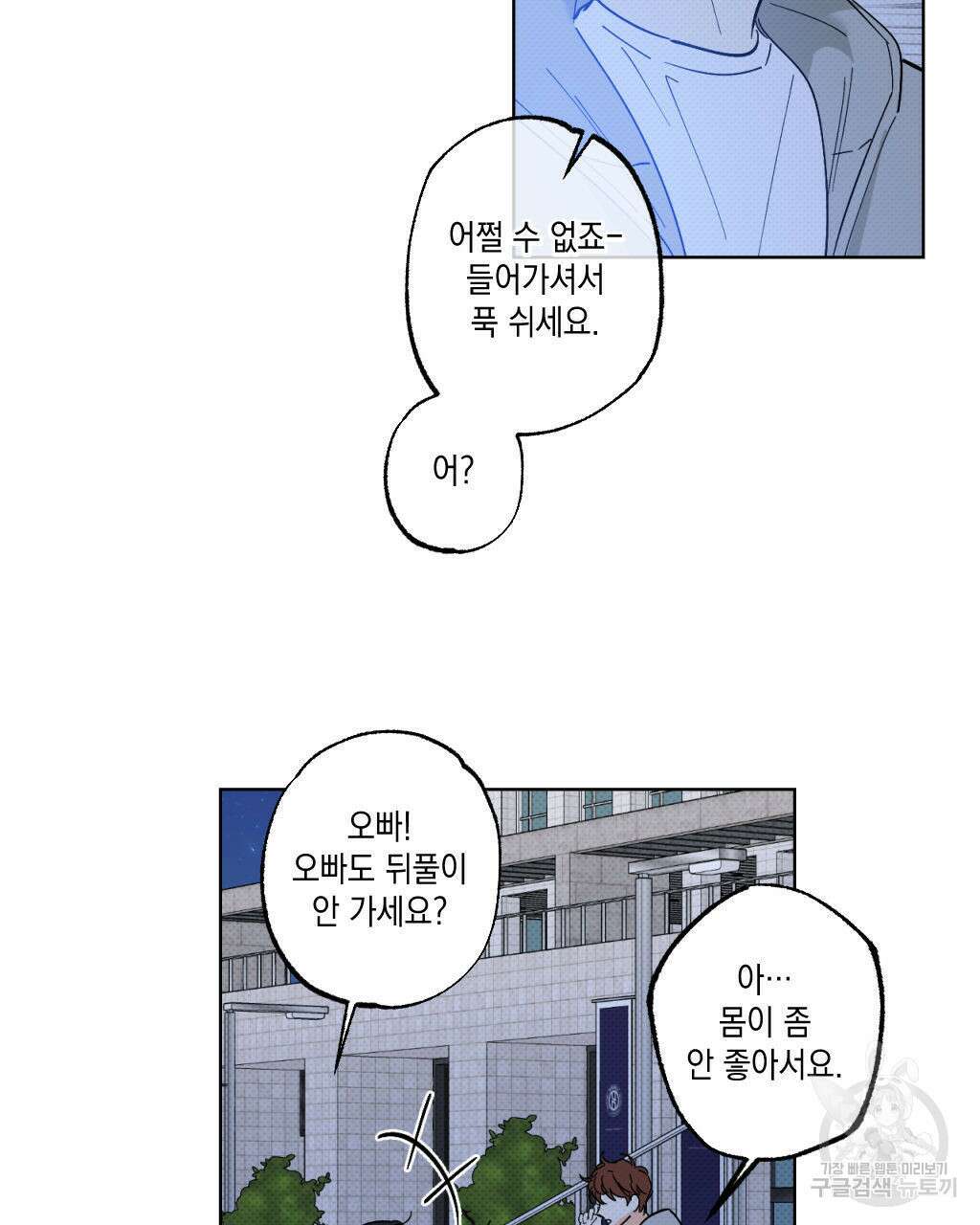 파트타임 파트너 26화 51
