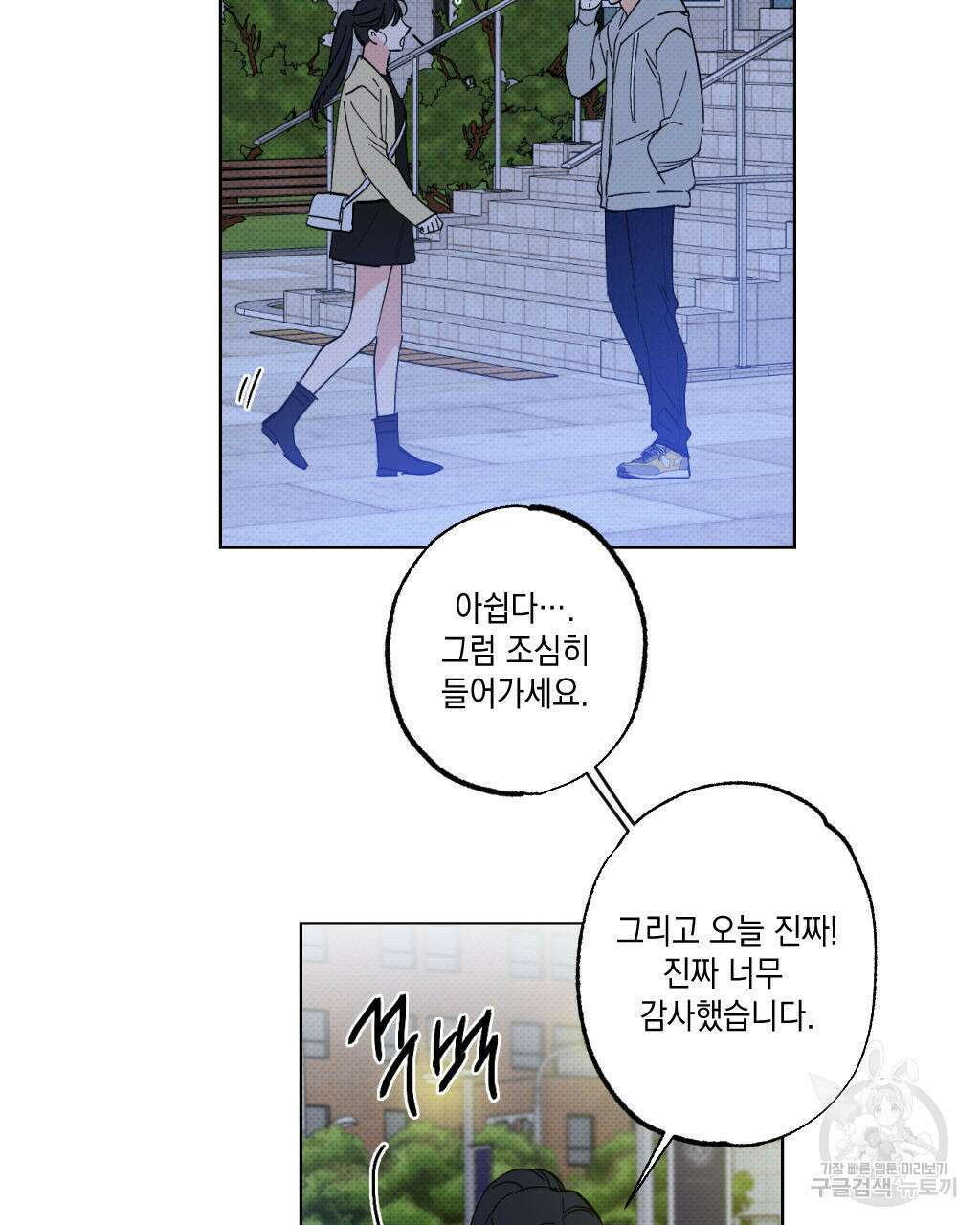 파트타임 파트너 26화 52