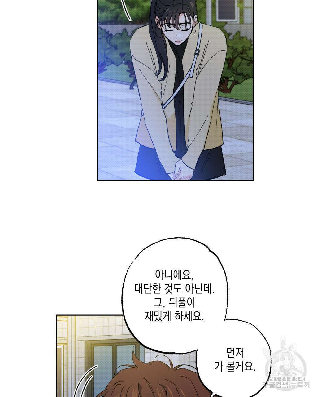 파트타임 파트너 26화 53