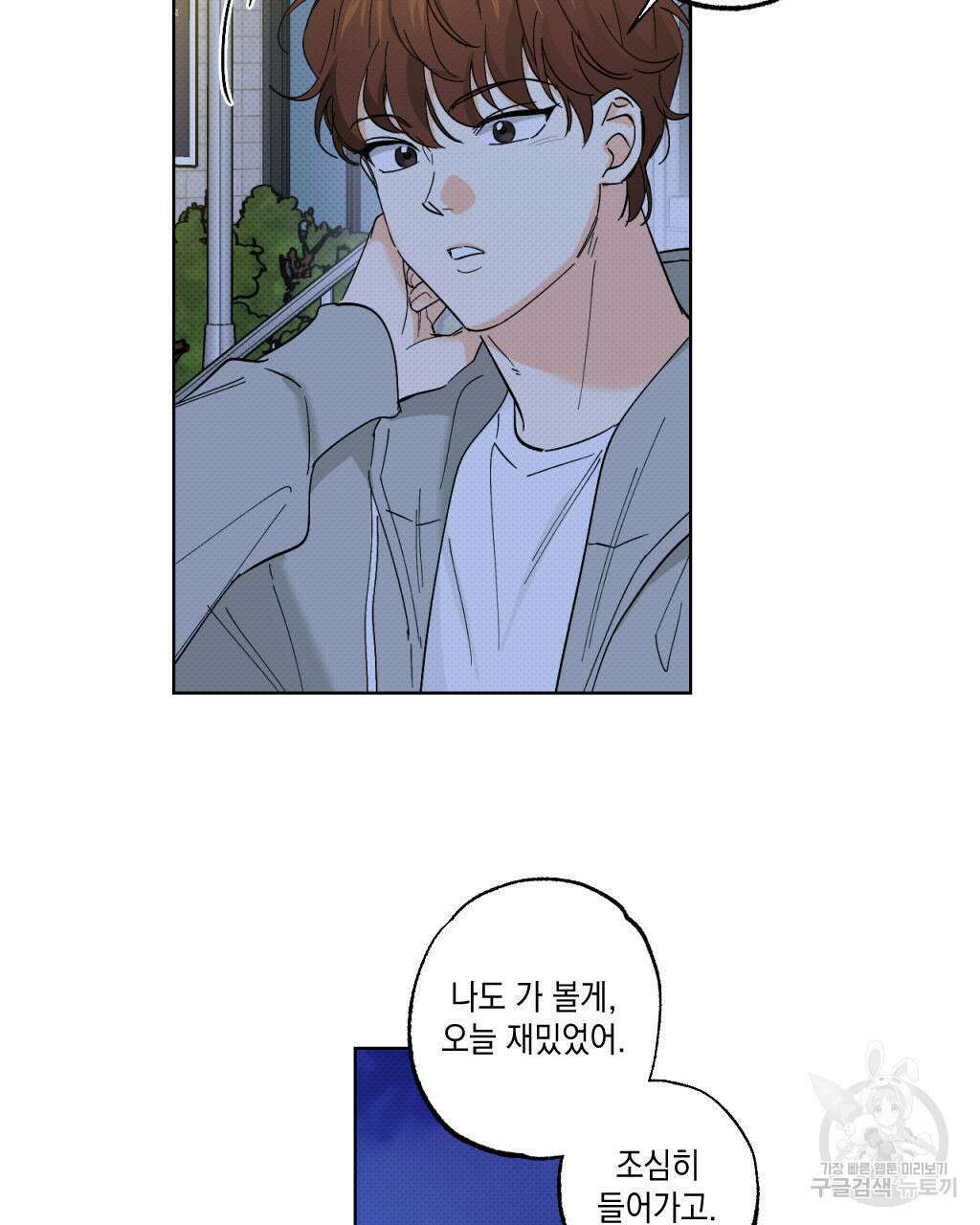 파트타임 파트너 26화 54