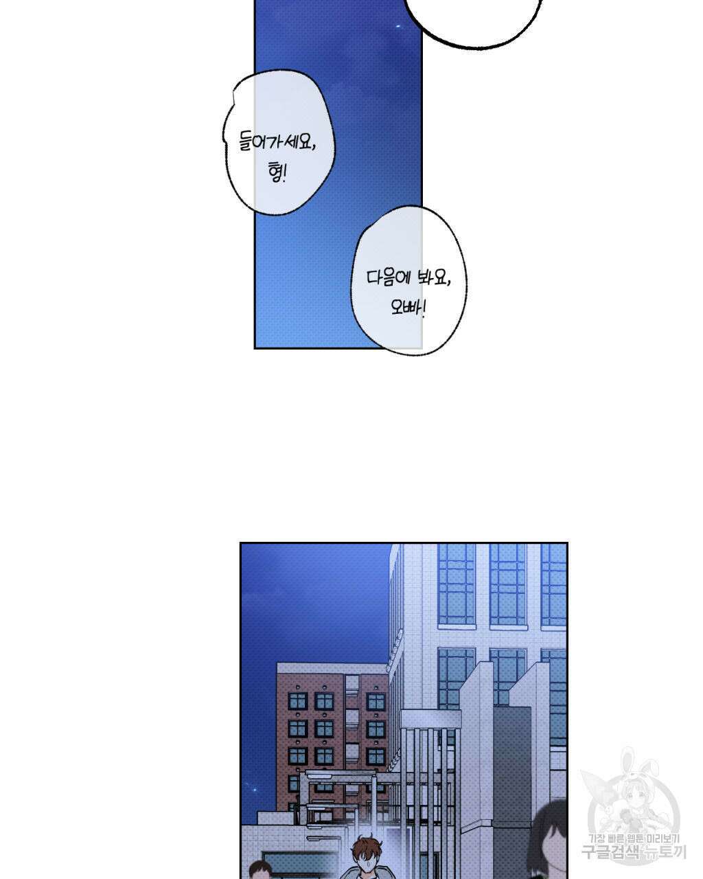 파트타임 파트너 26화 55