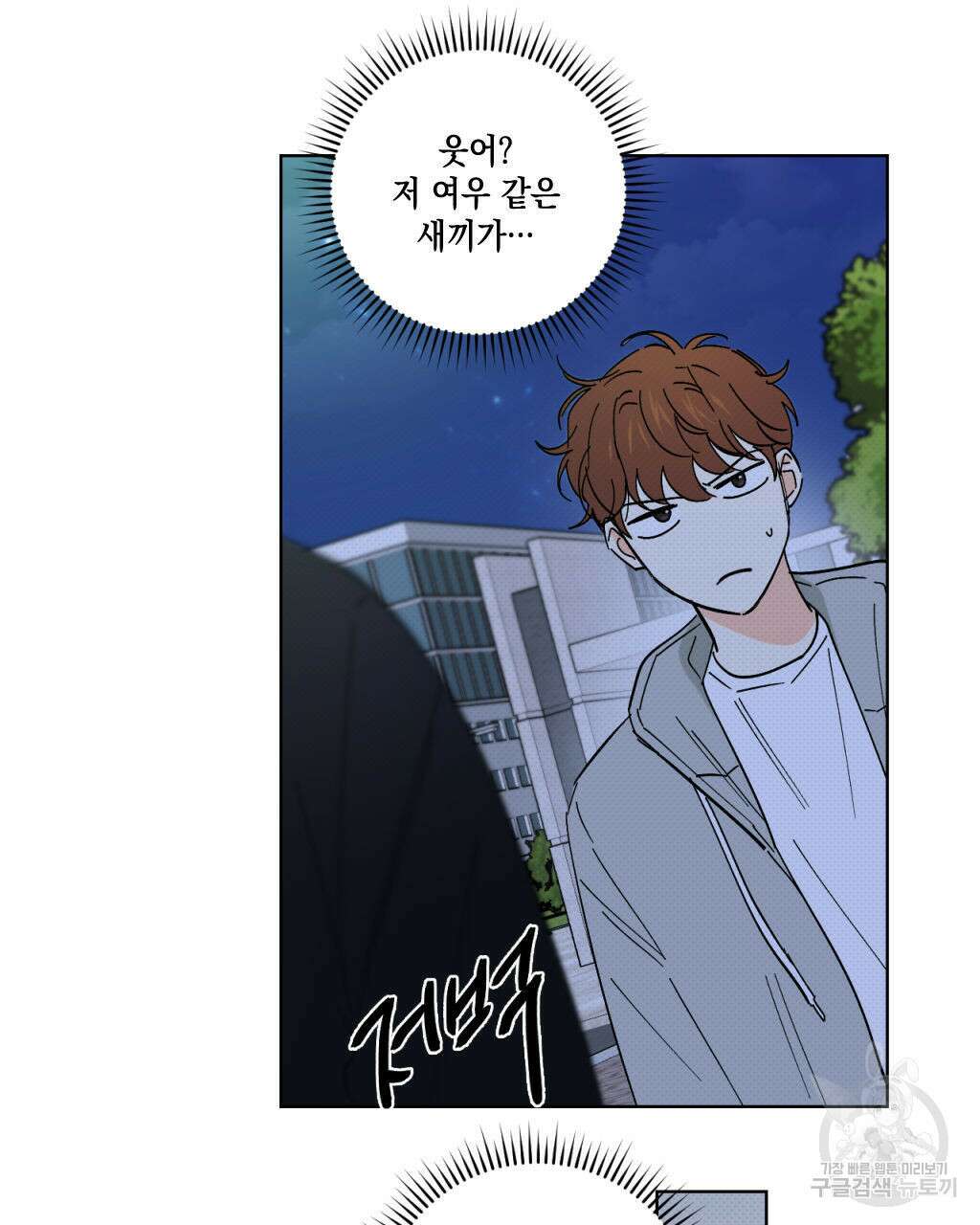 파트타임 파트너 26화 60