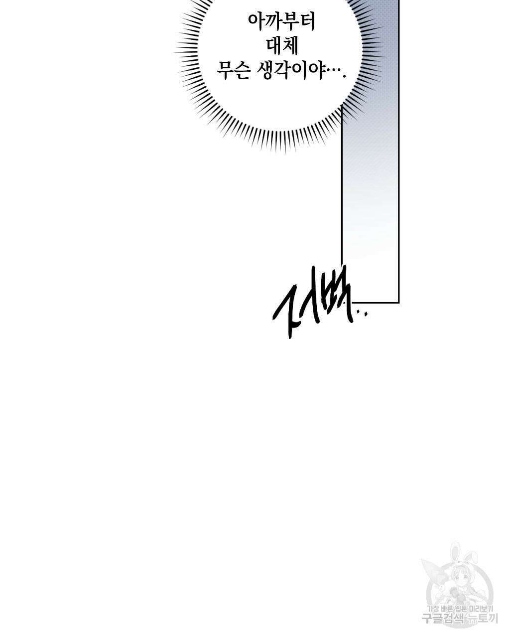 파트타임 파트너 26화 61