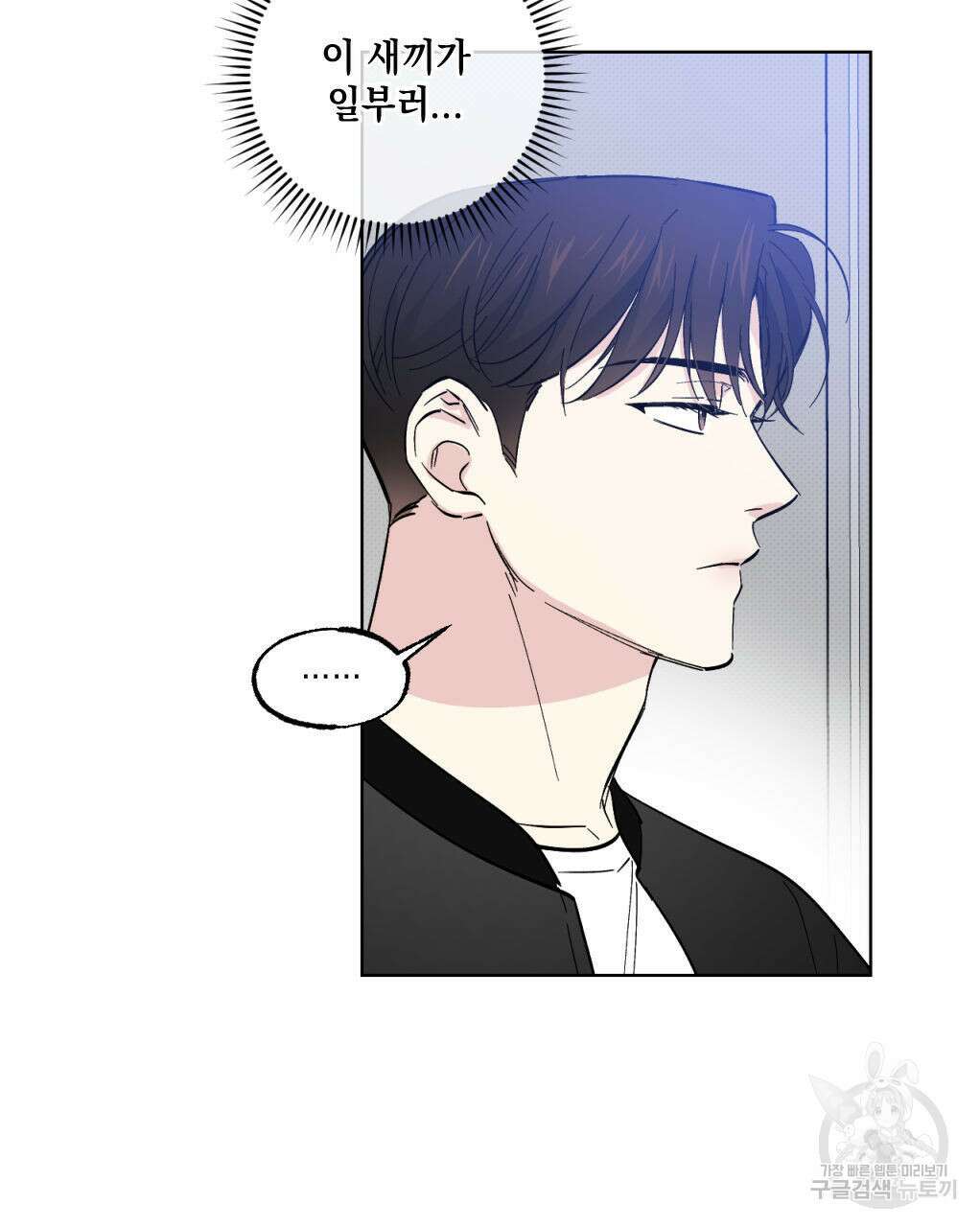 파트타임 파트너 26화 66