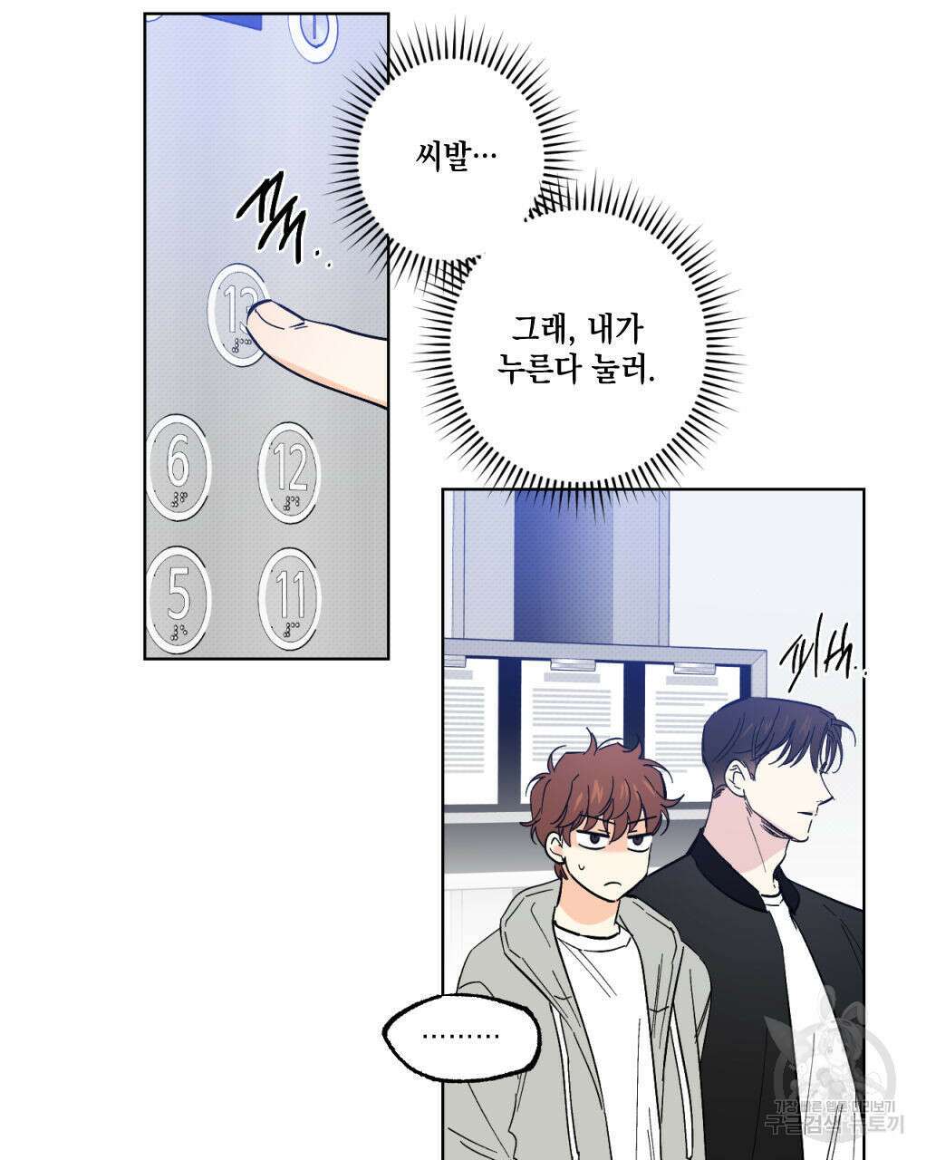 파트타임 파트너 26화 67