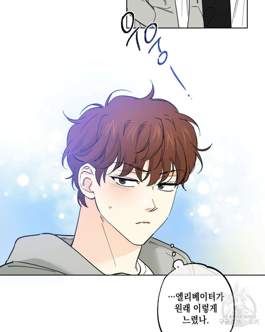 파트타임 파트너 26화 68