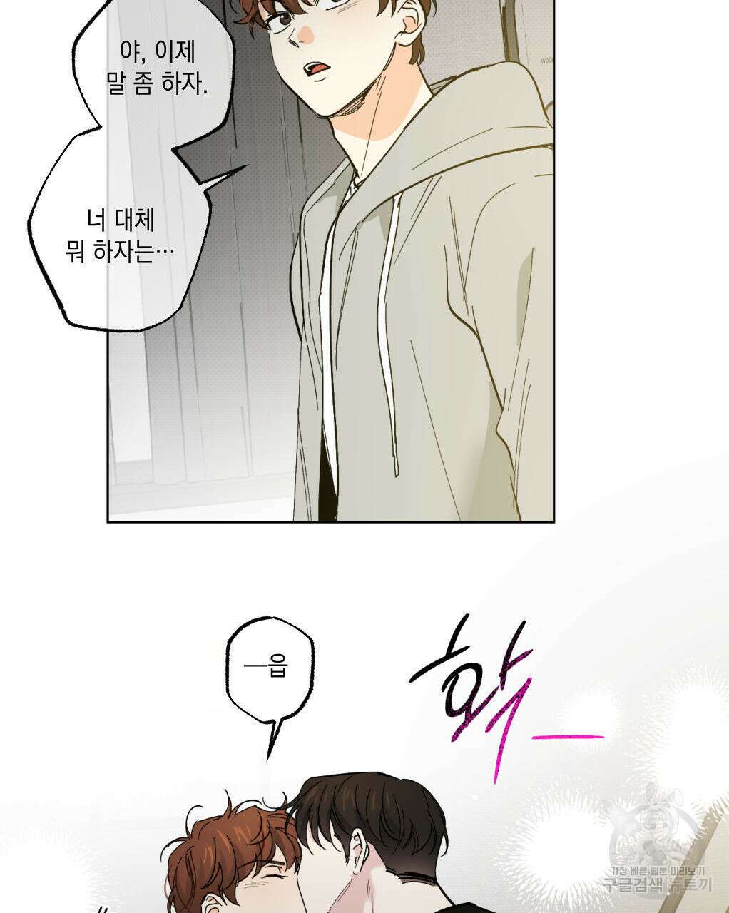 파트타임 파트너 26화 71