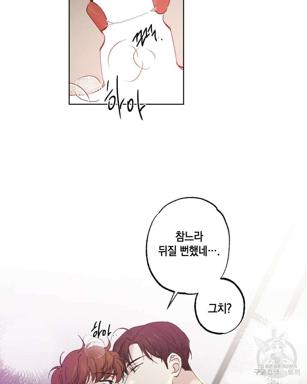 파트타임 파트너 26화 75