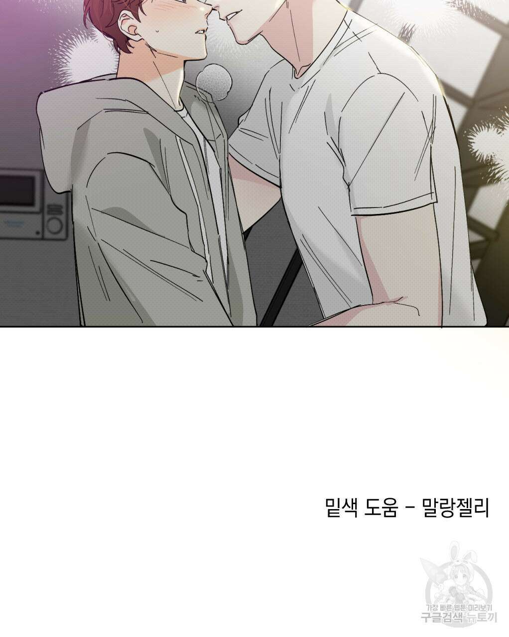 파트타임 파트너 26화 76
