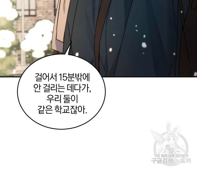스타스트럭 24화 5