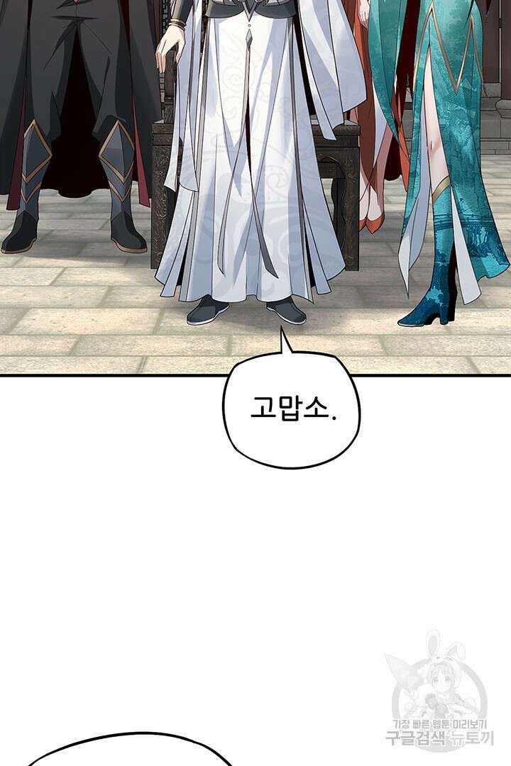 악역이지만 즐겁습니다 19화 7
