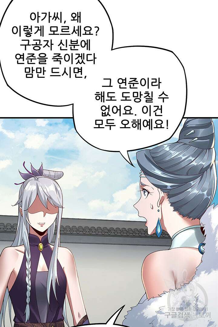 악역이지만 즐겁습니다 19화 8