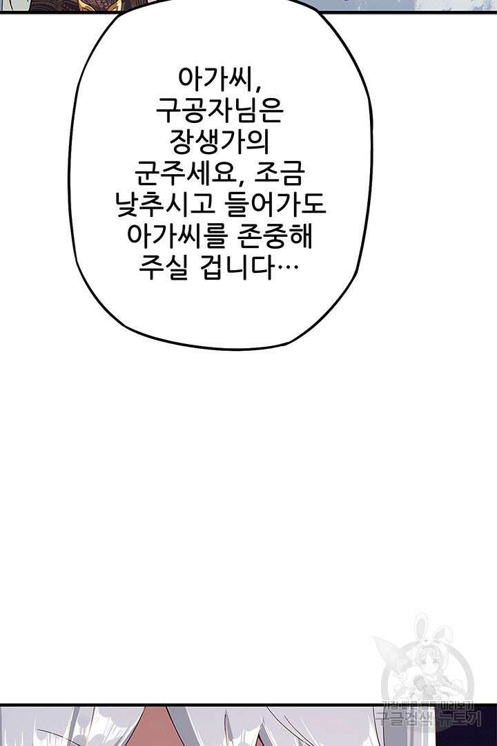 악역이지만 즐겁습니다 19화 9