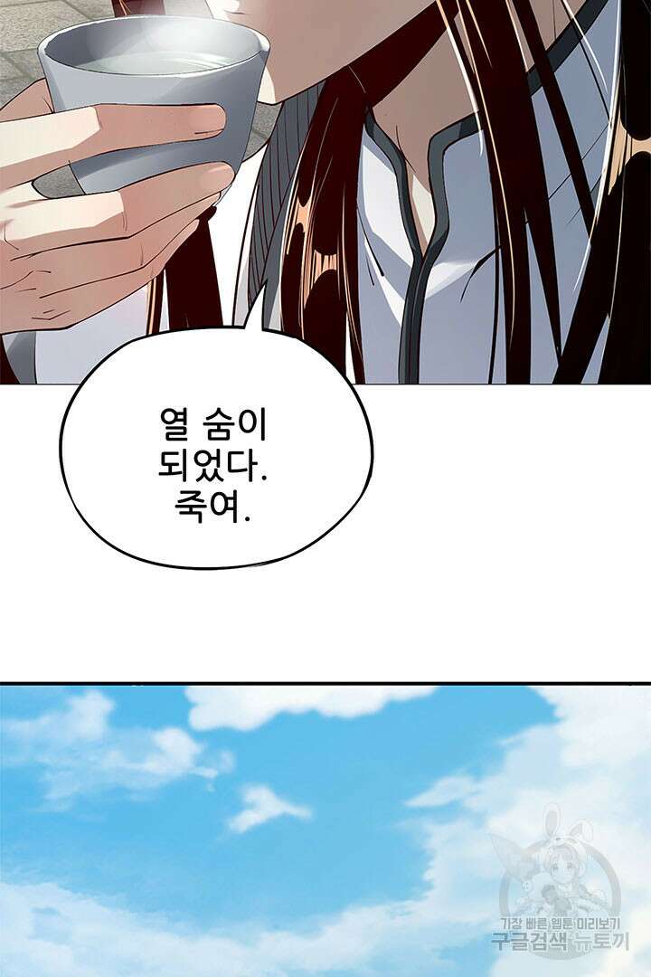악역이지만 즐겁습니다 19화 11