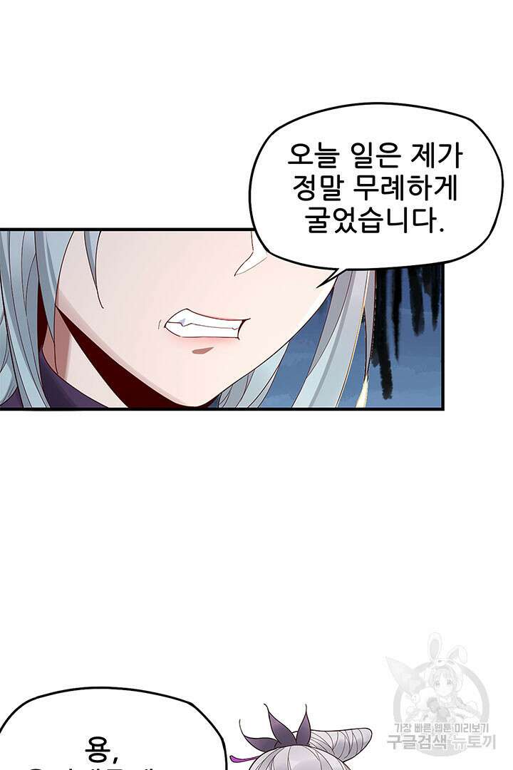 악역이지만 즐겁습니다 19화 29