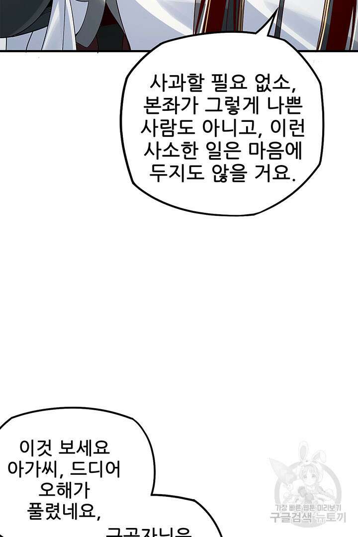악역이지만 즐겁습니다 19화 33