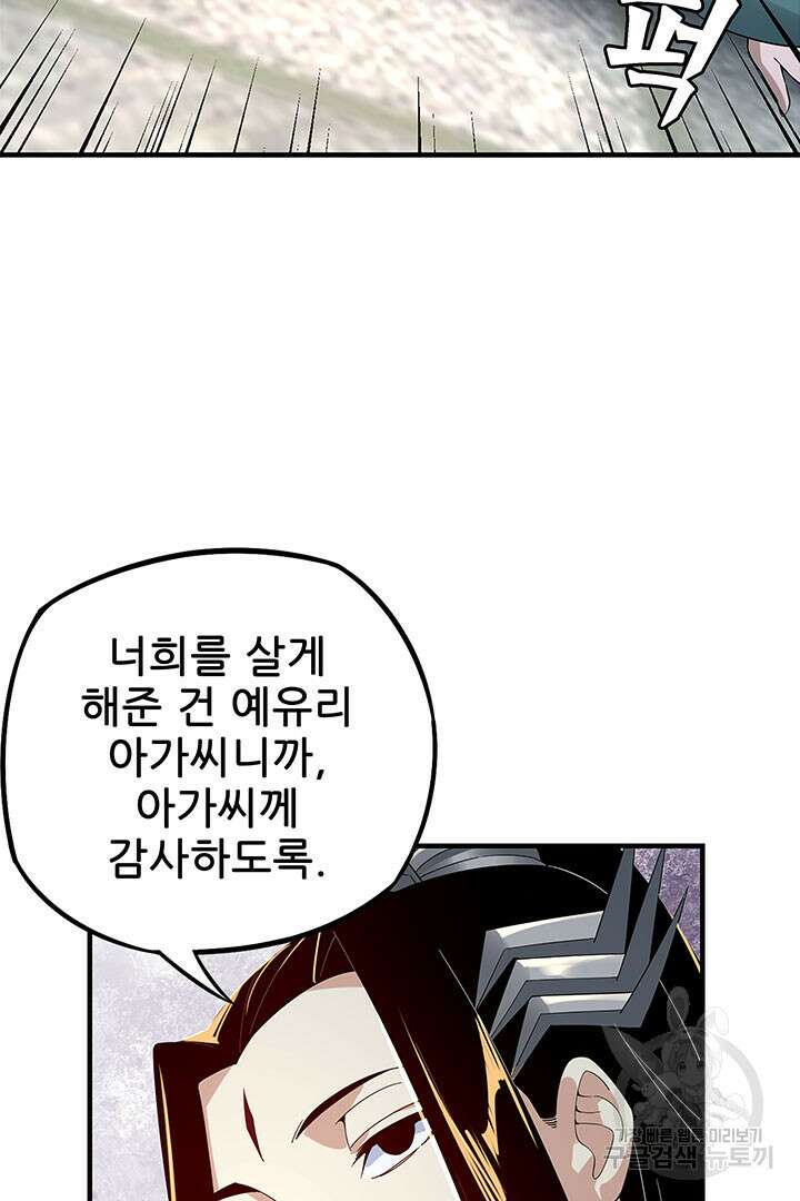 악역이지만 즐겁습니다 19화 37