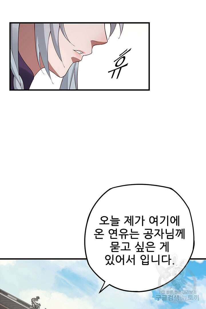 악역이지만 즐겁습니다 19화 40