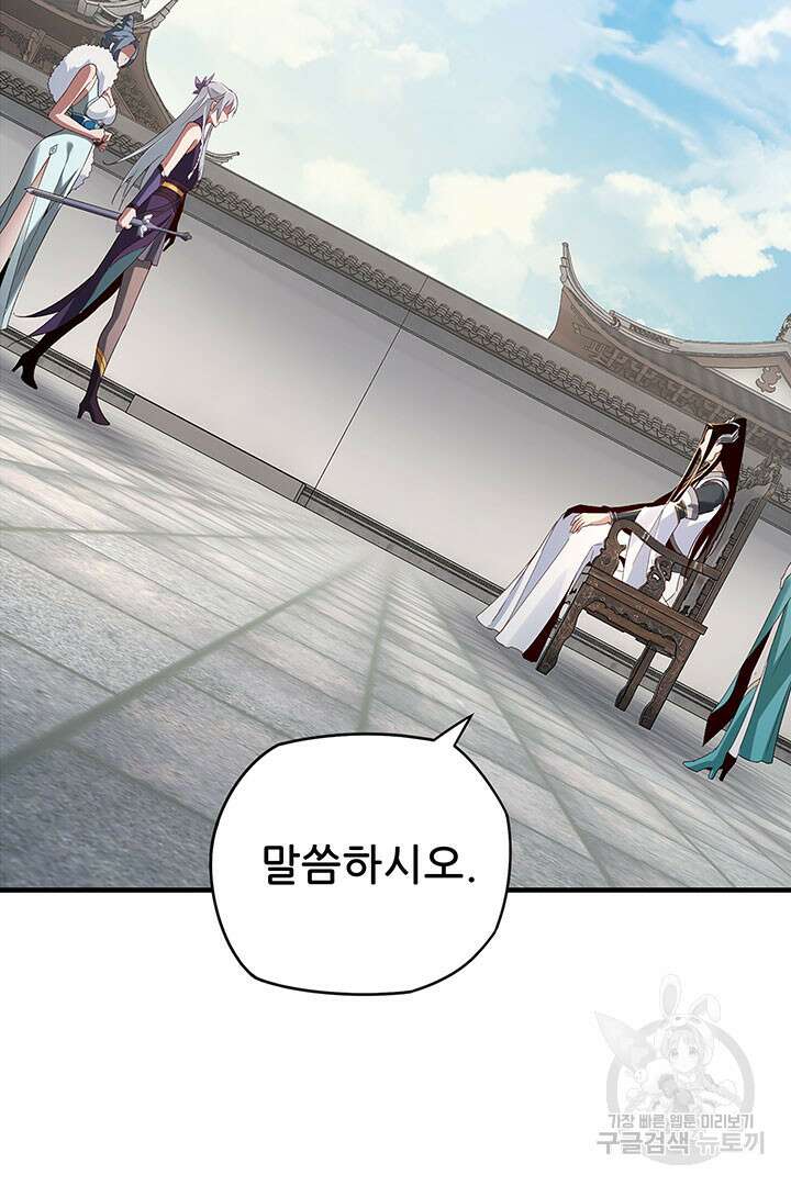 악역이지만 즐겁습니다 19화 41