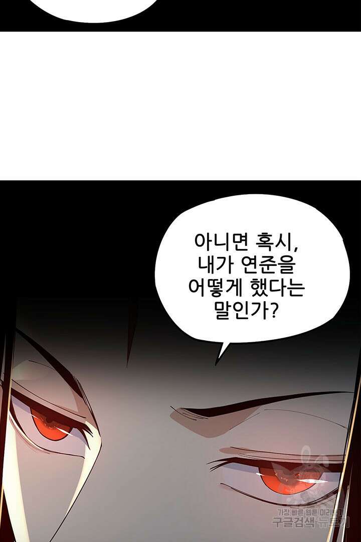 악역이지만 즐겁습니다 19화 44
