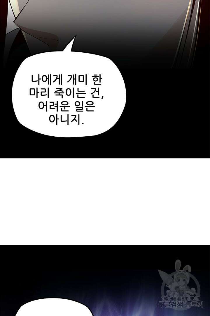 악역이지만 즐겁습니다 19화 45