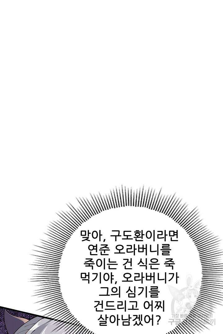 악역이지만 즐겁습니다 19화 47