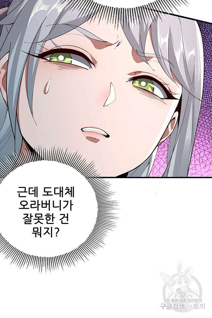 악역이지만 즐겁습니다 19화 48