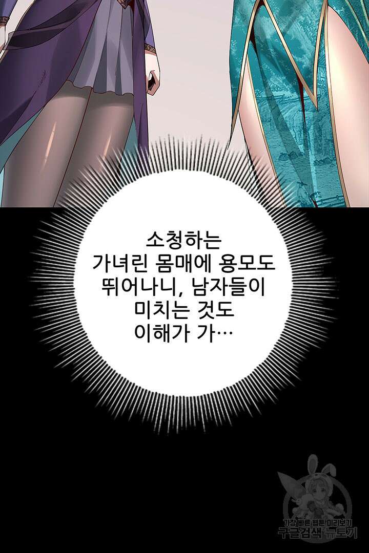악역이지만 즐겁습니다 19화 52