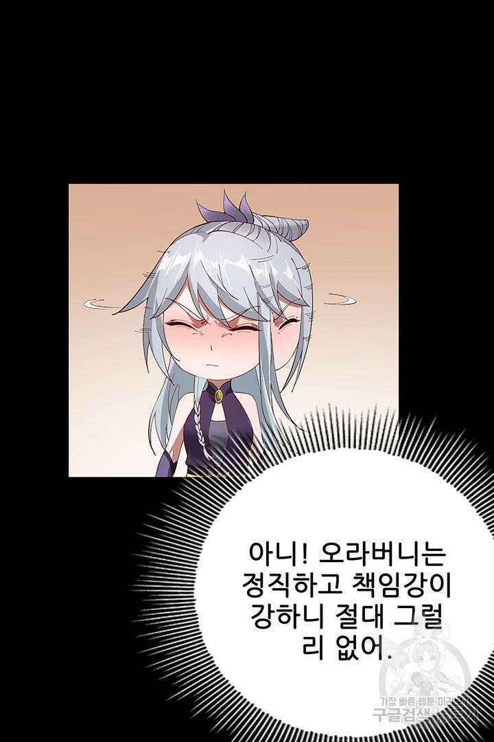 악역이지만 즐겁습니다 19화 53