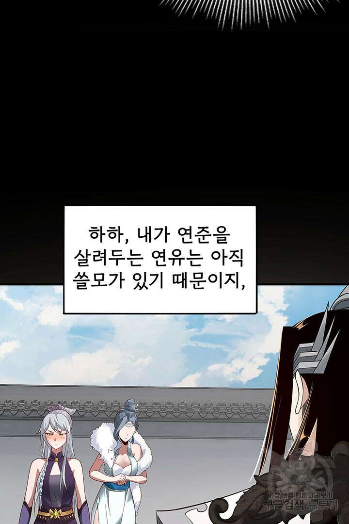 악역이지만 즐겁습니다 19화 54