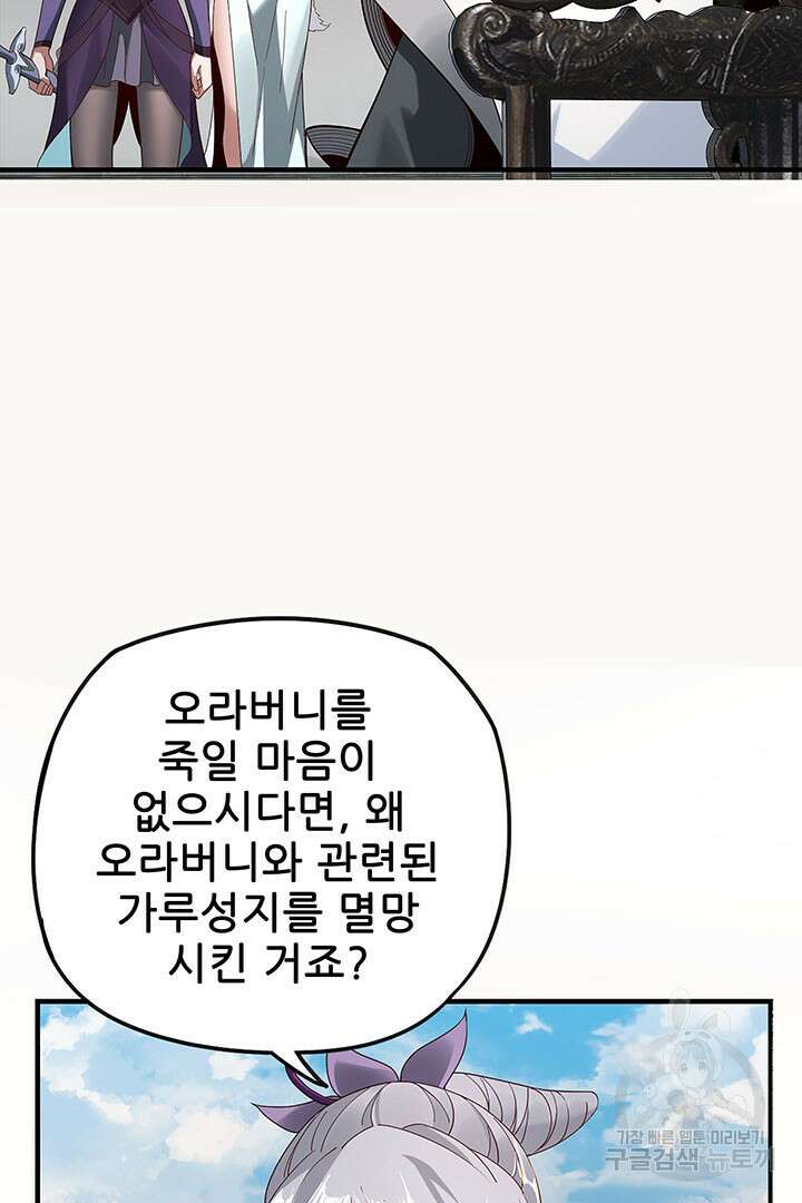 악역이지만 즐겁습니다 19화 55