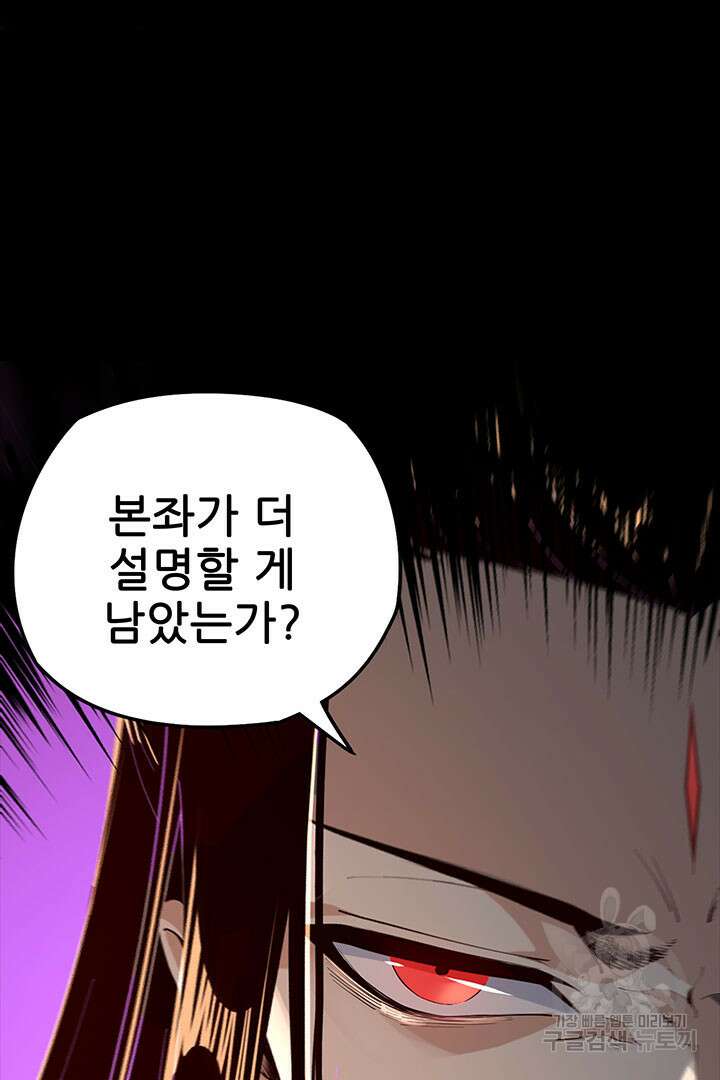 악역이지만 즐겁습니다 19화 58