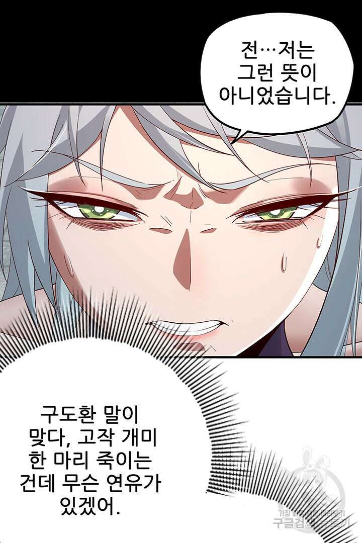 악역이지만 즐겁습니다 19화 63
