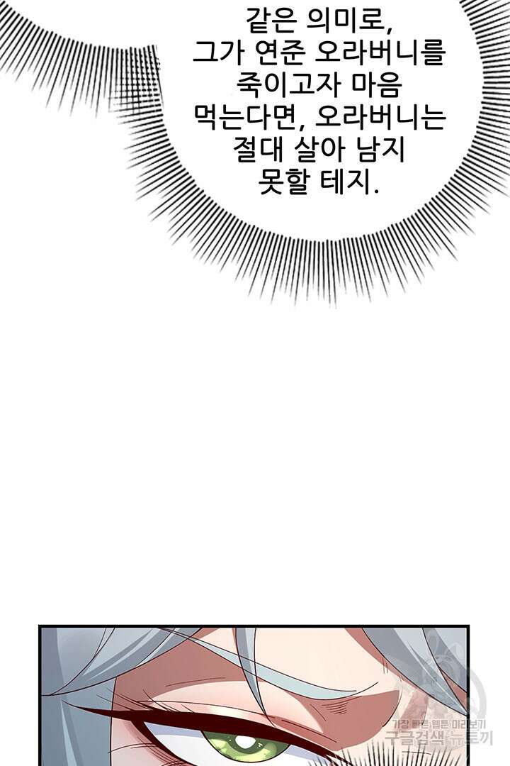 악역이지만 즐겁습니다 19화 64