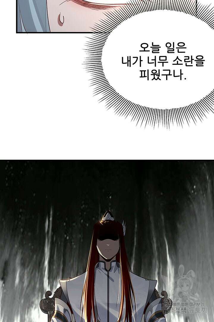 악역이지만 즐겁습니다 19화 65