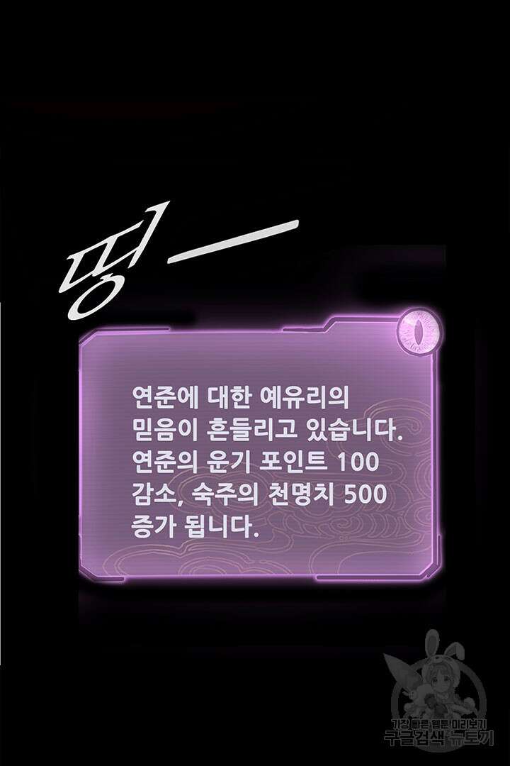 악역이지만 즐겁습니다 19화 67