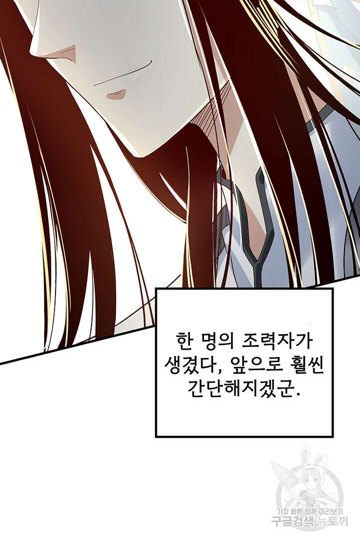 악역이지만 즐겁습니다 19화 69