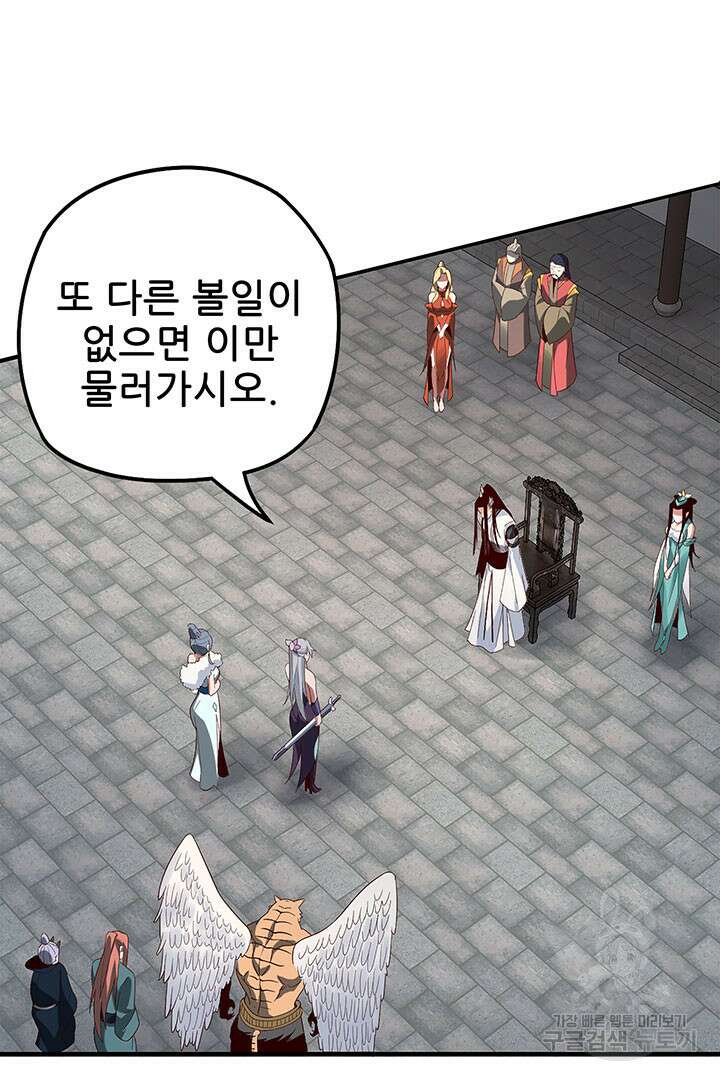 악역이지만 즐겁습니다 19화 70