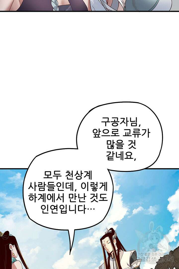 악역이지만 즐겁습니다 19화 72