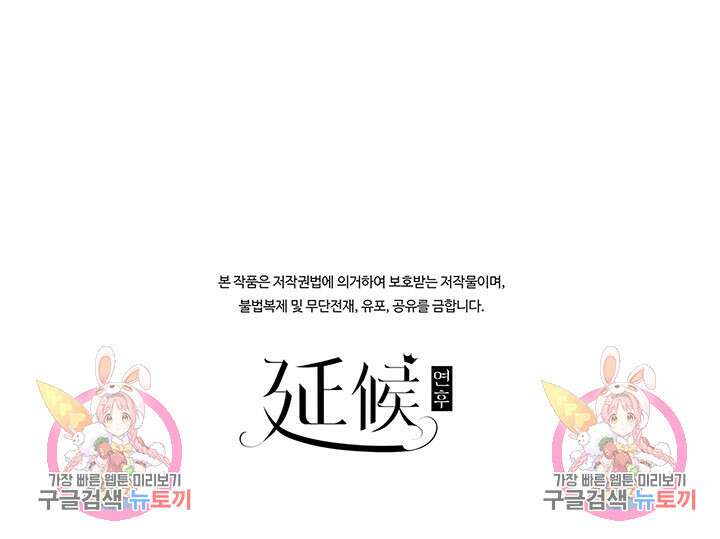 악역이지만 즐겁습니다 19화 81