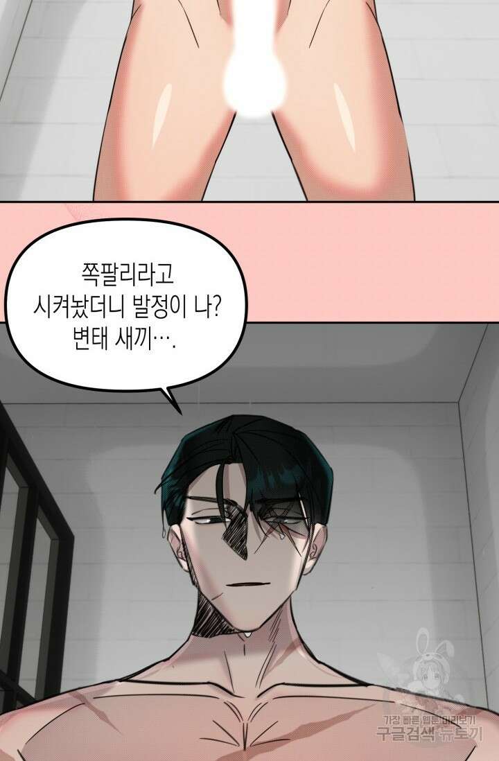 Damm, Dirty, Dumm(댐 더티 덤) 5화 3