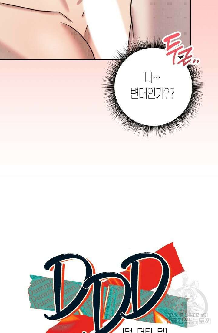 Damm, Dirty, Dumm(댐 더티 덤) 5화 5