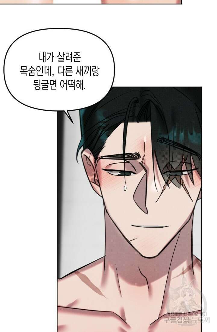 Damm, Dirty, Dumm(댐 더티 덤) 5화 19