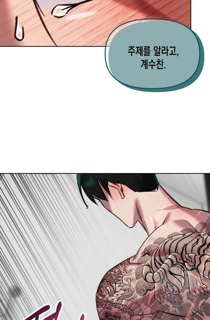 Damm, Dirty, Dumm(댐 더티 덤) 5화 21