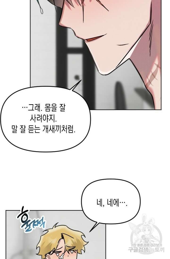 Damm, Dirty, Dumm(댐 더티 덤) 5화 30