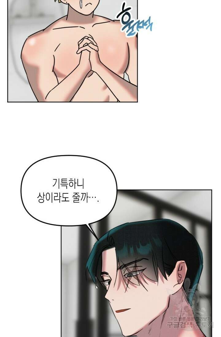 Damm, Dirty, Dumm(댐 더티 덤) 5화 31